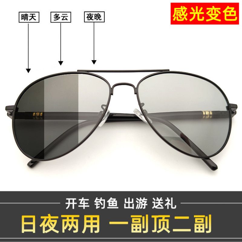 Color-changing Sunglasses Sunnies Ultraviolet Protection, Night Vision Day and Night Driving Mirrors Driving.